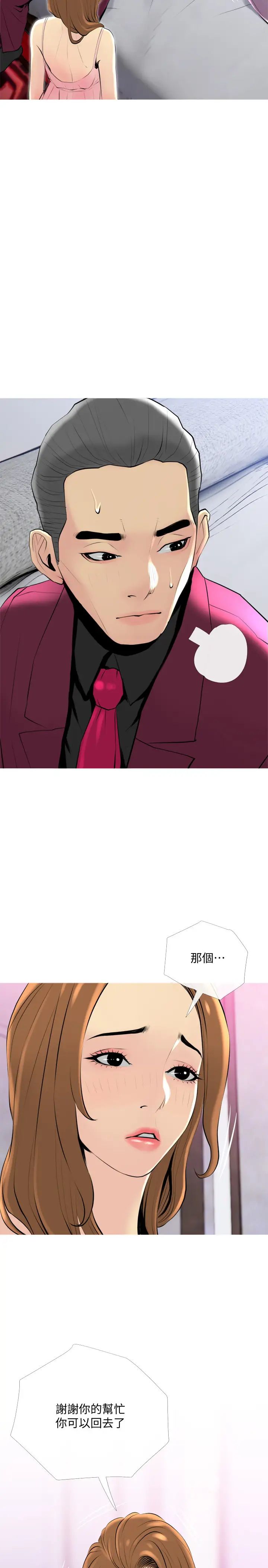 主妇危机第32话-在喝醉的老公旁边