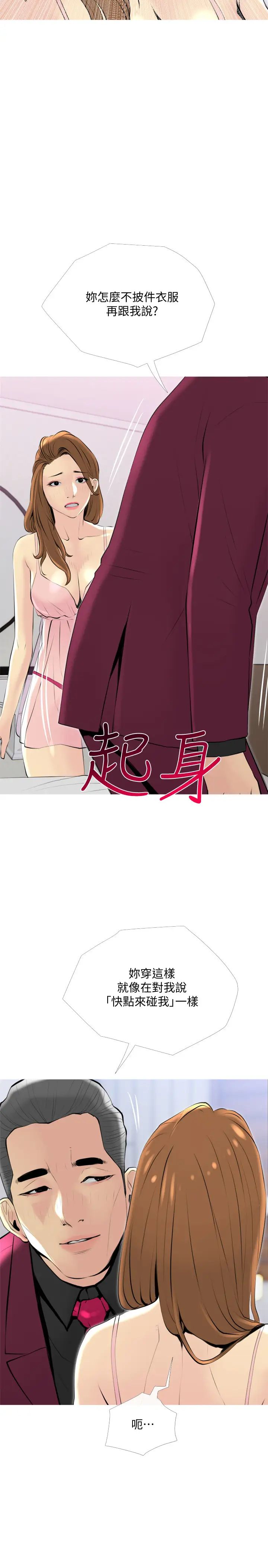 主妇危机第32话-在喝醉的老公旁边