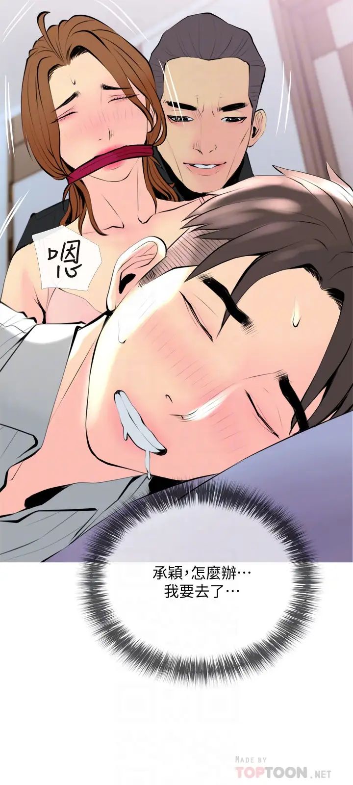 主婦危機第33話-忠於慾望的居民們