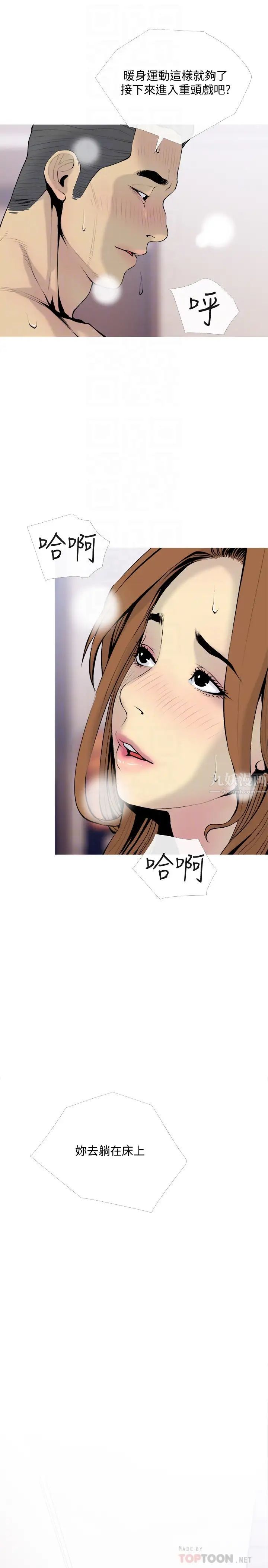 主婦危機第34話-他不會醒的，大聲叫吧