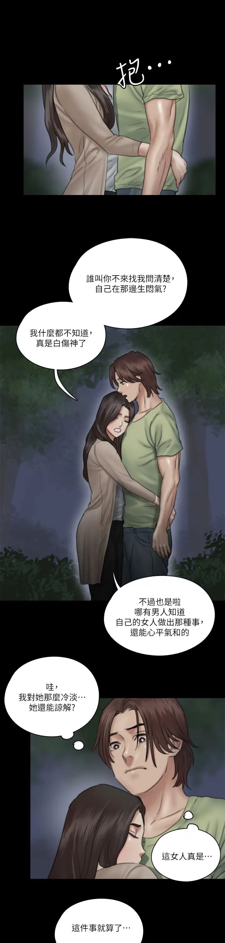 偶像女优第26话-打野炮更让人兴奋