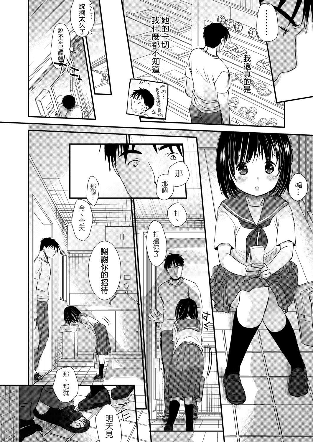 [岡田コウ]せんせいと、わたしと。上[Digital][老師的秘密、我的秘密。上][岡田コウ]せんせいと、わたしと。上[Digital][老師的秘密、我的秘密。上]