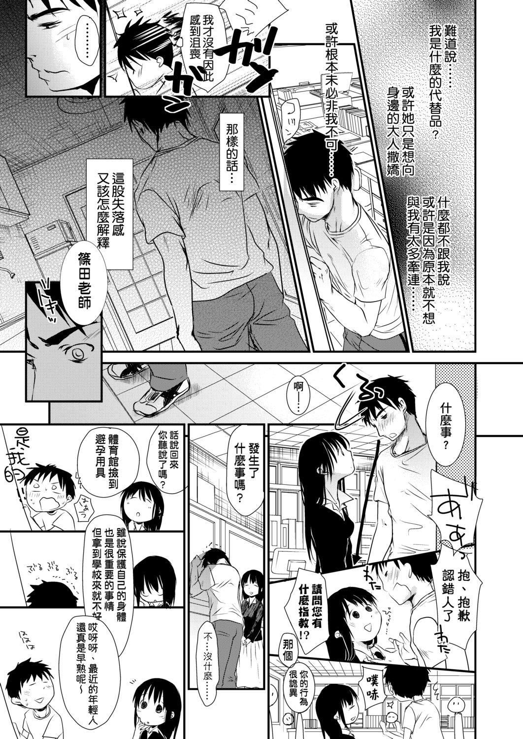 [冈田コウ]せんせいと、わたしと。上[Digital][老师的秘密、我的秘密。上][冈田コウ]せんせいと、わたしと。上[Digital][老师的秘密、我的秘密。上]