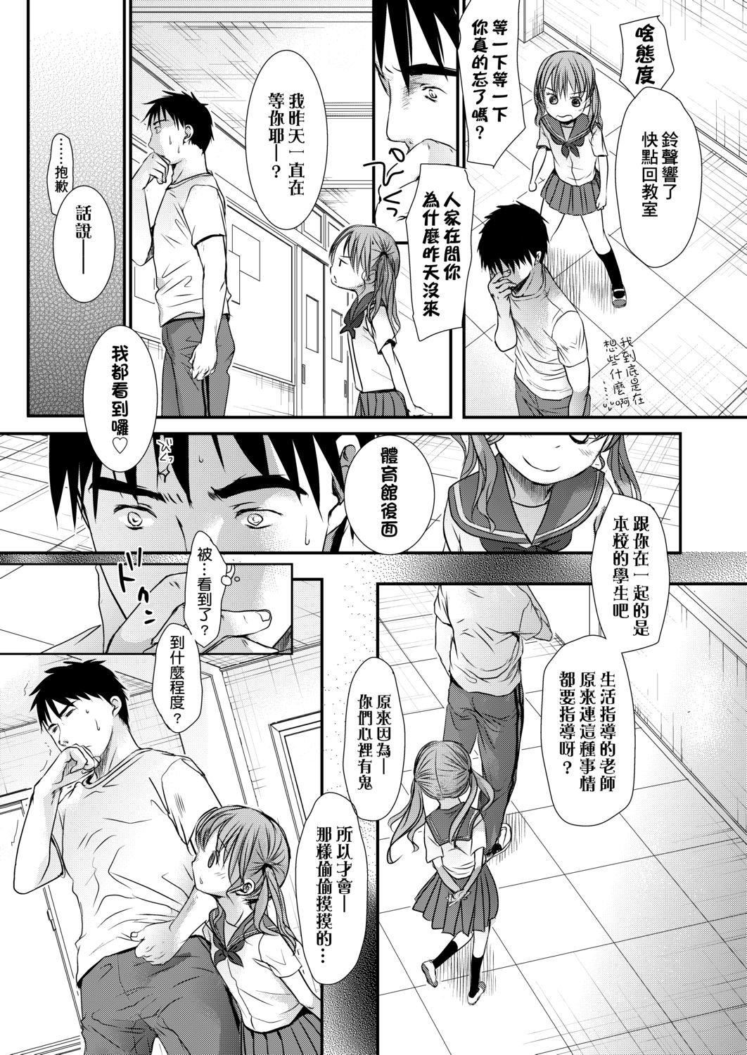 [岡田コウ]せんせいと、わたしと。上[Digital][老師的秘密、我的秘密。上][岡田コウ]せんせいと、わたしと。上[Digital][老師的秘密、我的秘密。上]