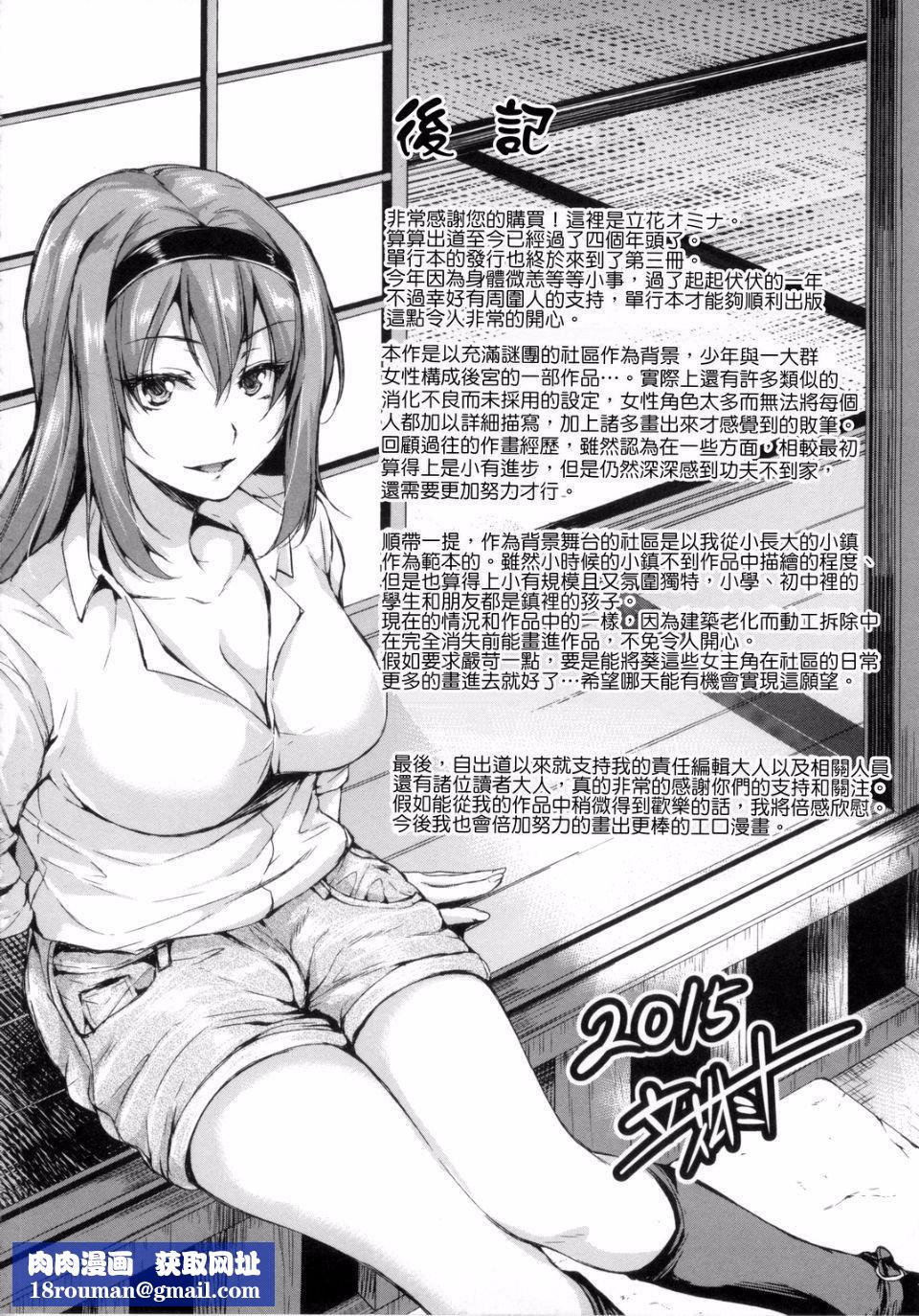 [立花オミナ]団地の中は仆のハーレム[中国翻译][立花オミナ]団地の中は仆のハーレム[中国翻译]