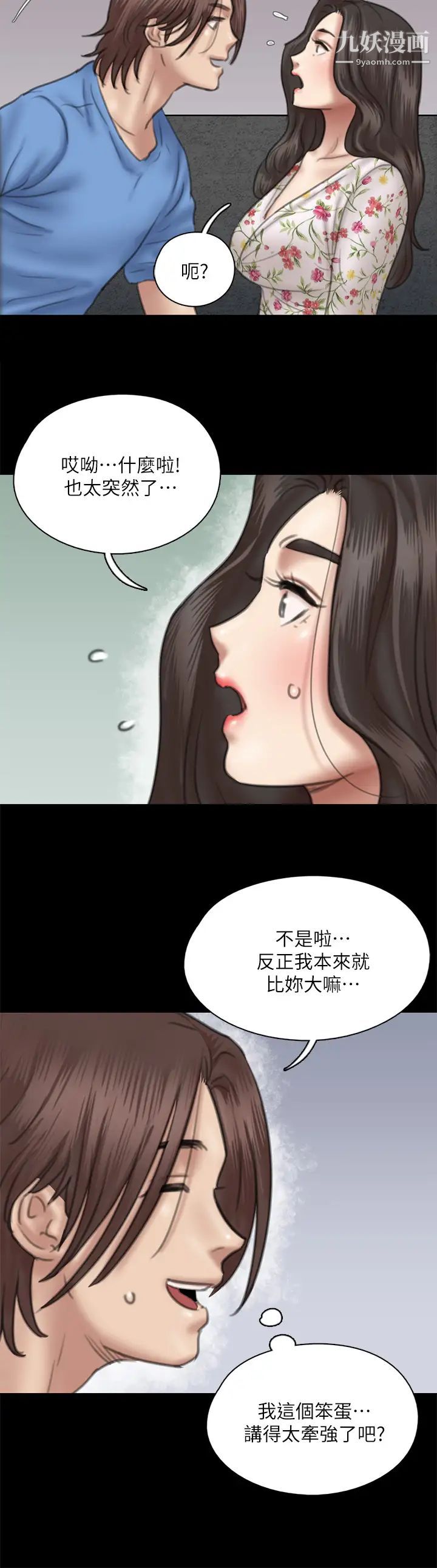 偶像女優第35話-旁邊有人的刺激感