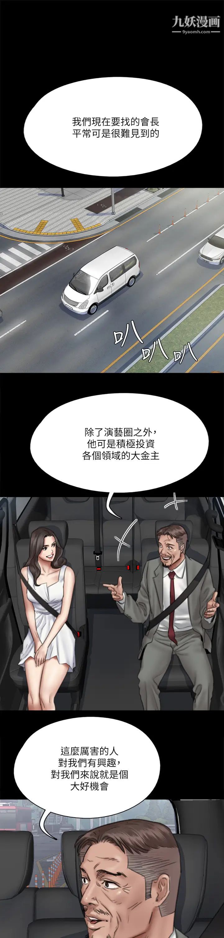 偶像女優第37話-想要現在吃掉妳