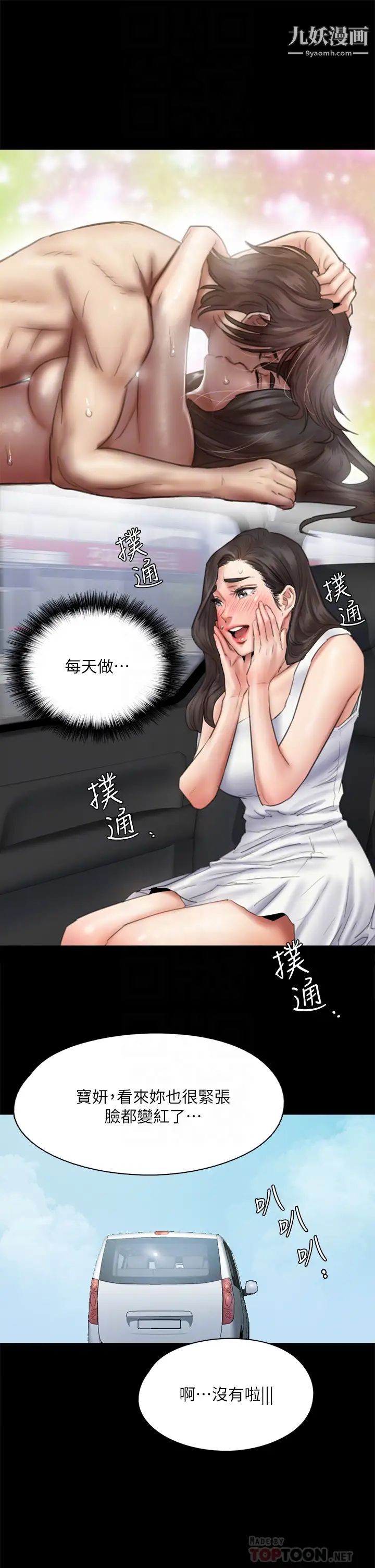 偶像女优第37话-想要现在吃掉妳