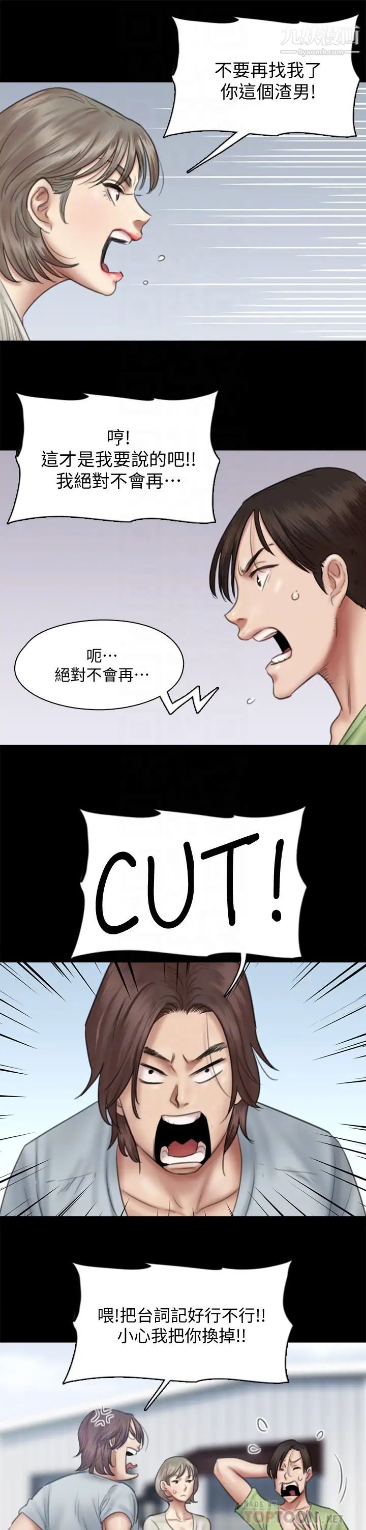 偶像女优第37话-想要现在吃掉妳