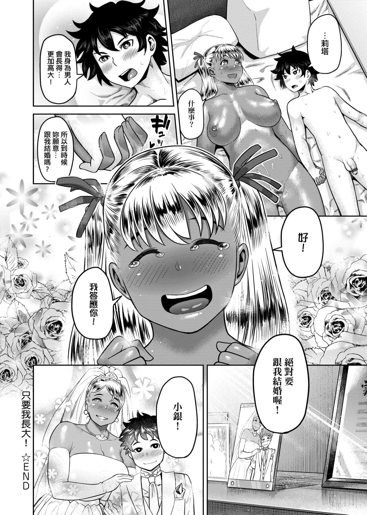 [メトニウム]むちラヴァ[中国翻訳][メトニウム]むちラヴァ[中国翻訳]