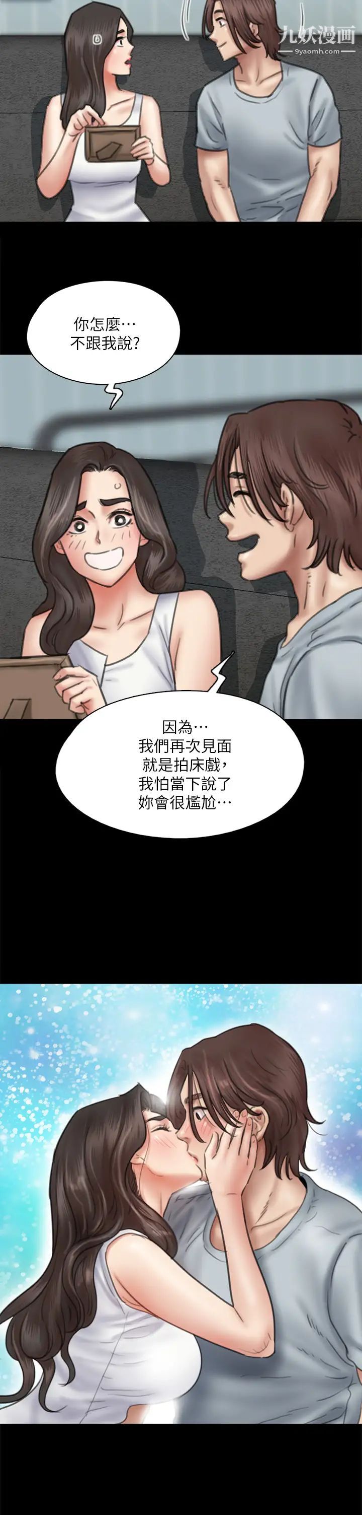 偶像女优第37话-想要现在吃掉妳