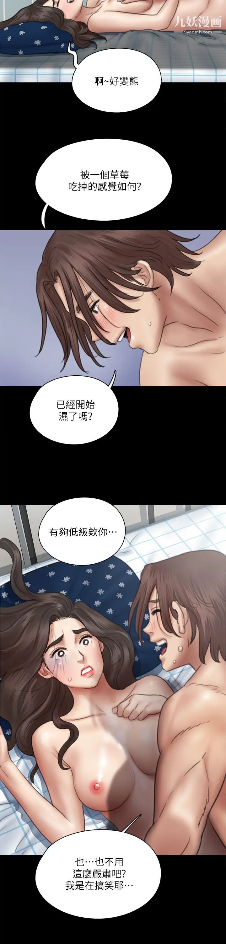 偶像女优第37话-想要现在吃掉妳