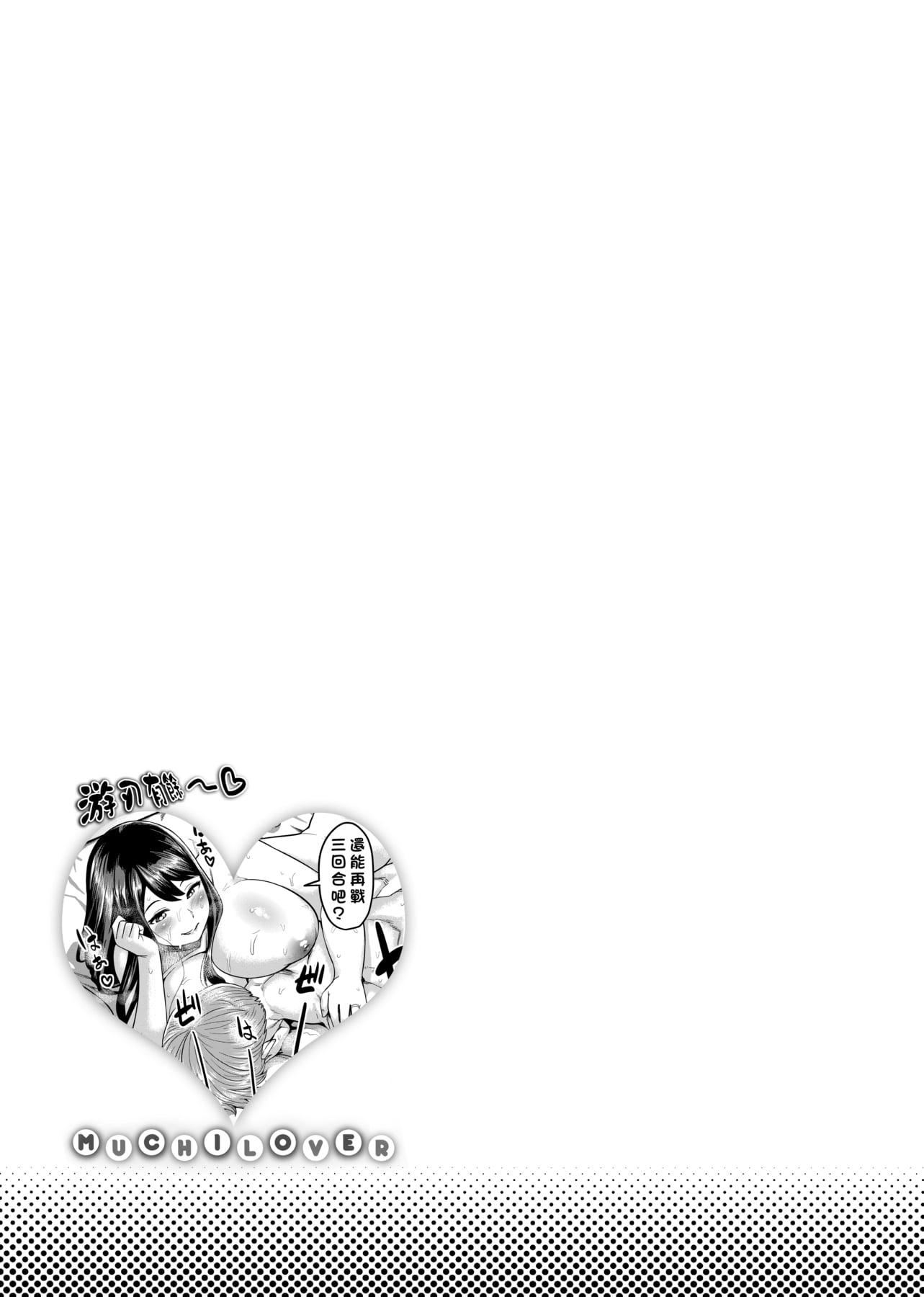 [メトニウム]むちラヴァ[中国翻訳][メトニウム]むちラヴァ[中国翻訳]