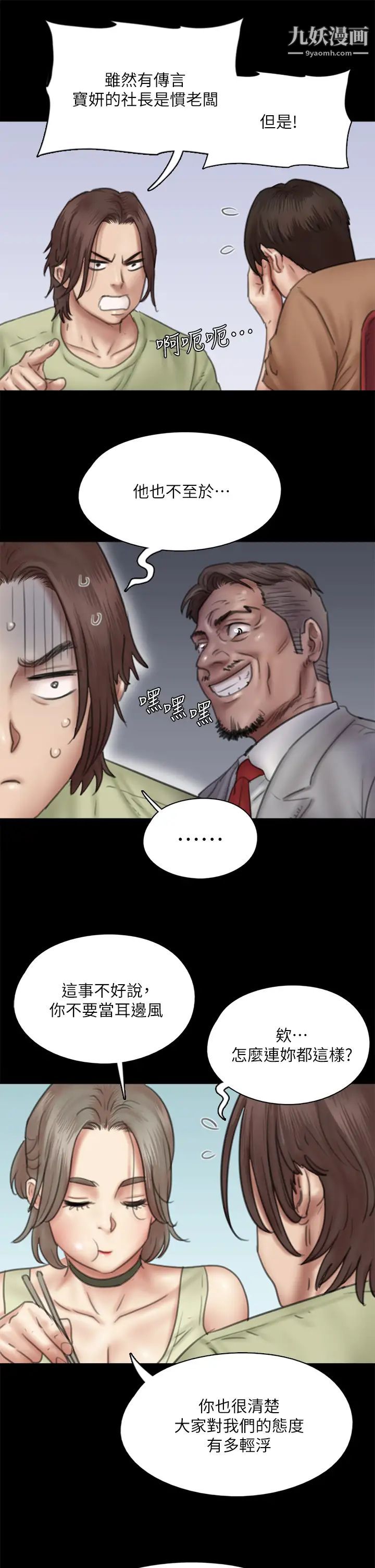 偶像女优第39话-另一个觊觎宝妍的男人