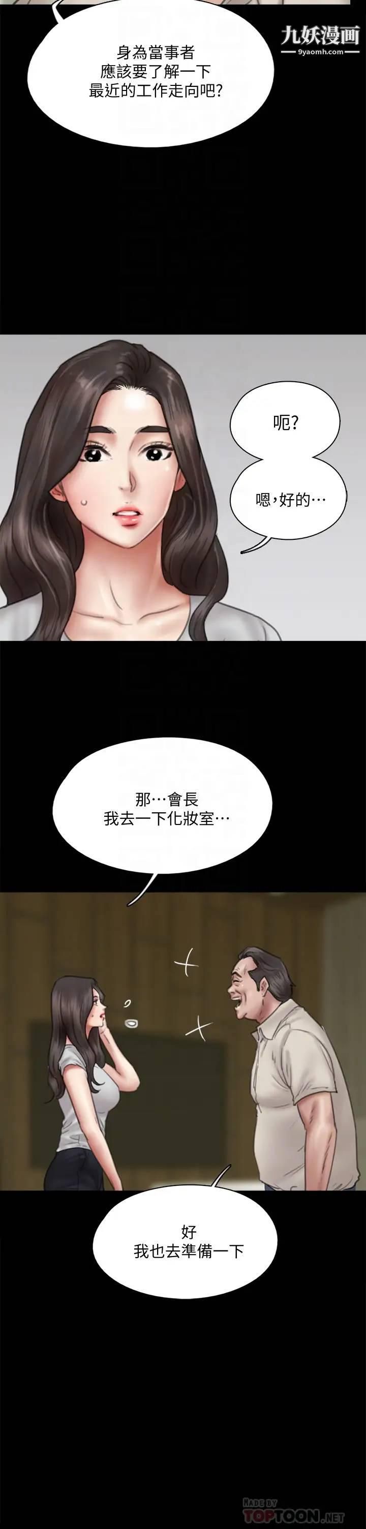 偶像女優第40話-會長色瞇瞇的視線
