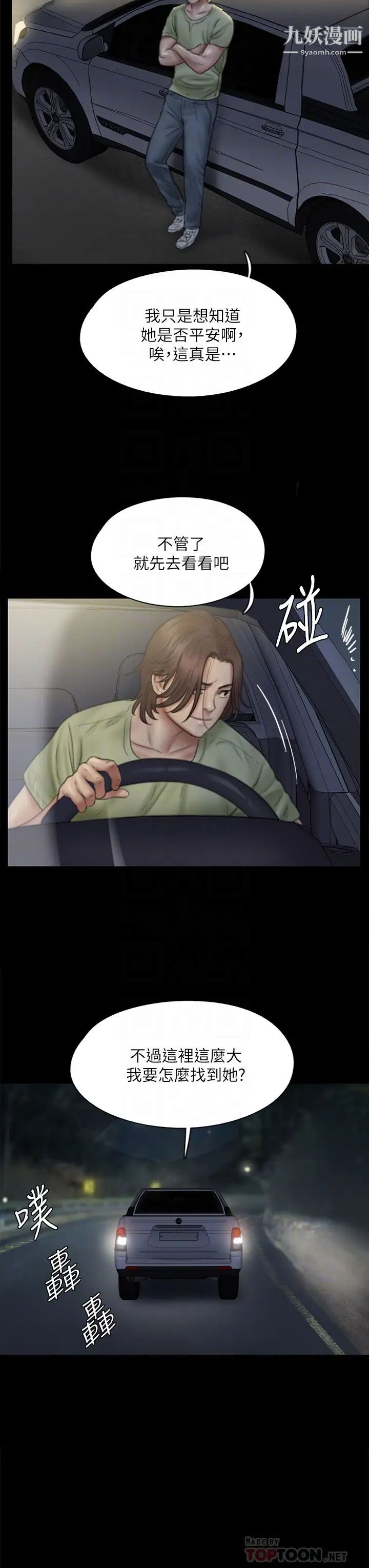 偶像女优第41话-我会乖乖给你上