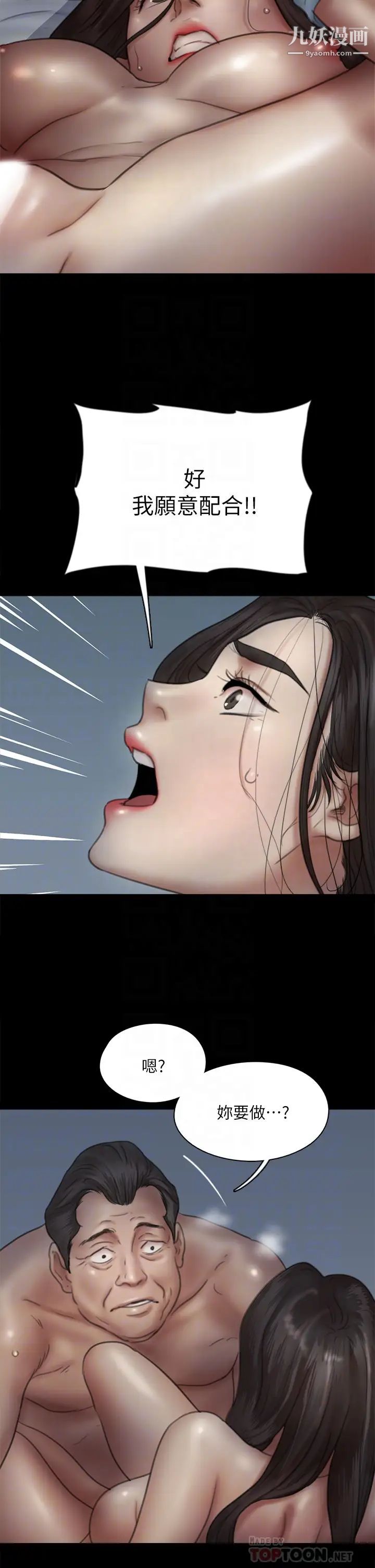 偶像女優第41話-我會乖乖給你上