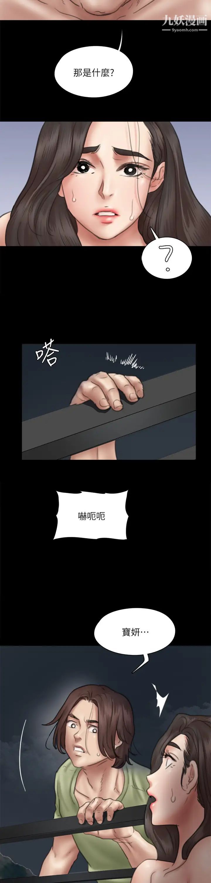 偶像女優第42話-前炮友敘舊