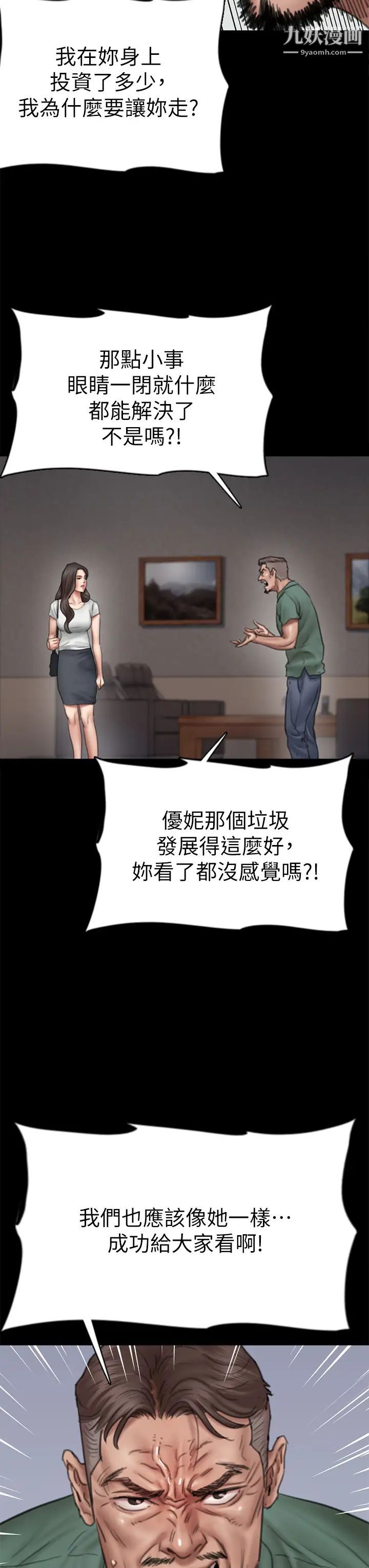 偶像女優第42話-前炮友敘舊