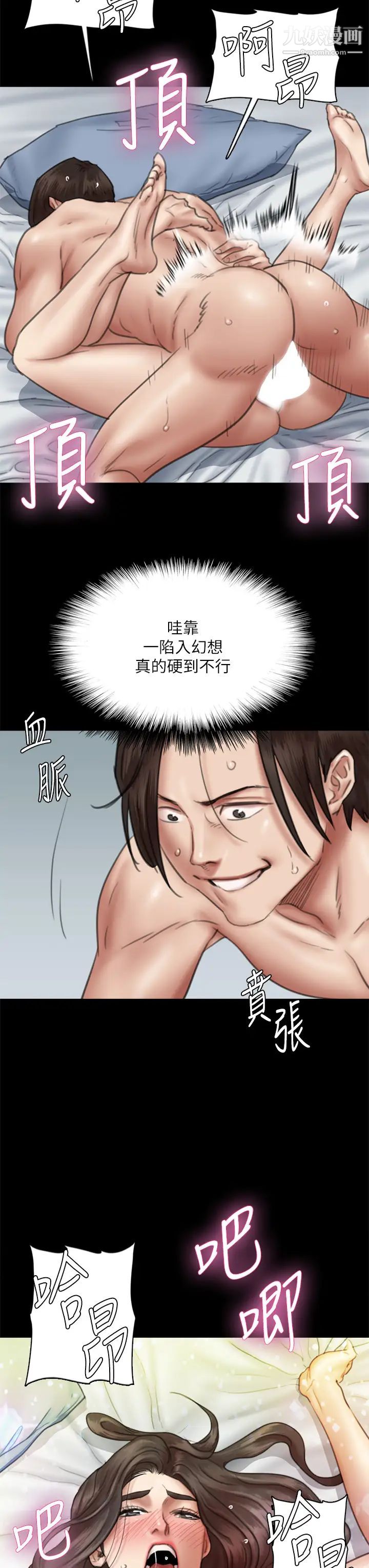 偶像女優第43話-給你無套撒必斯