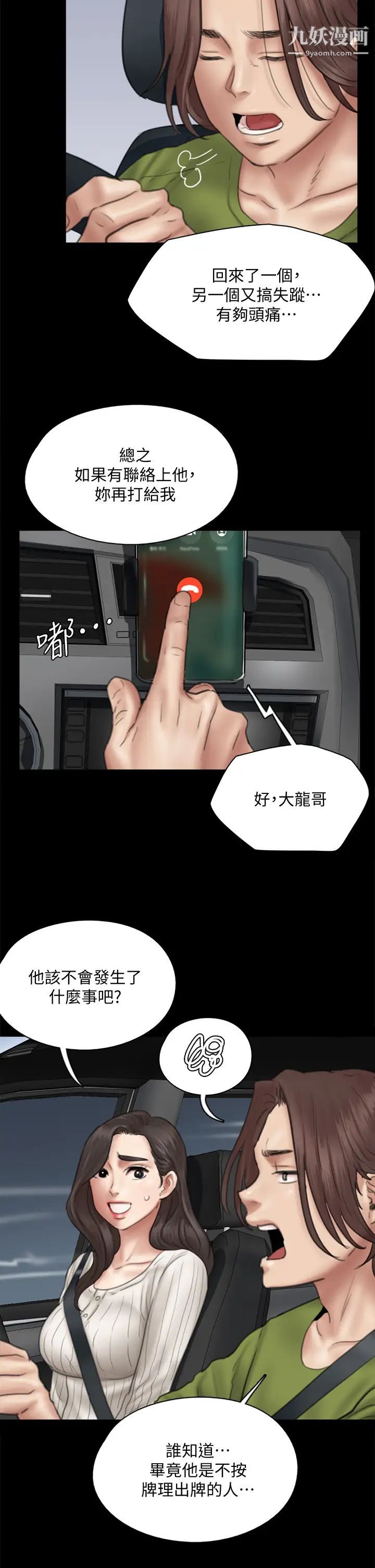 偶像女优第43话-给你无套撒必斯