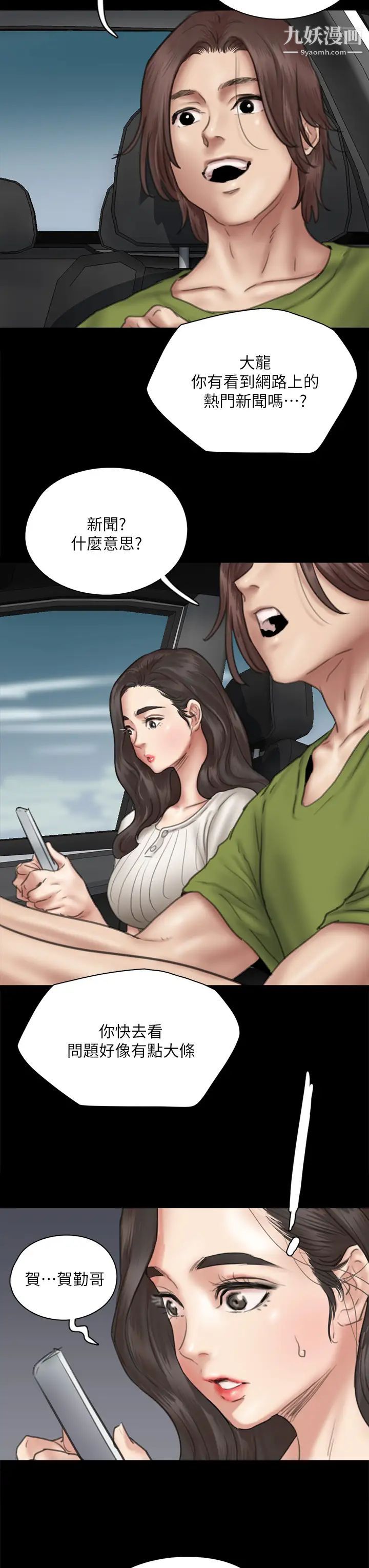 偶像女優第43話-給你無套撒必斯