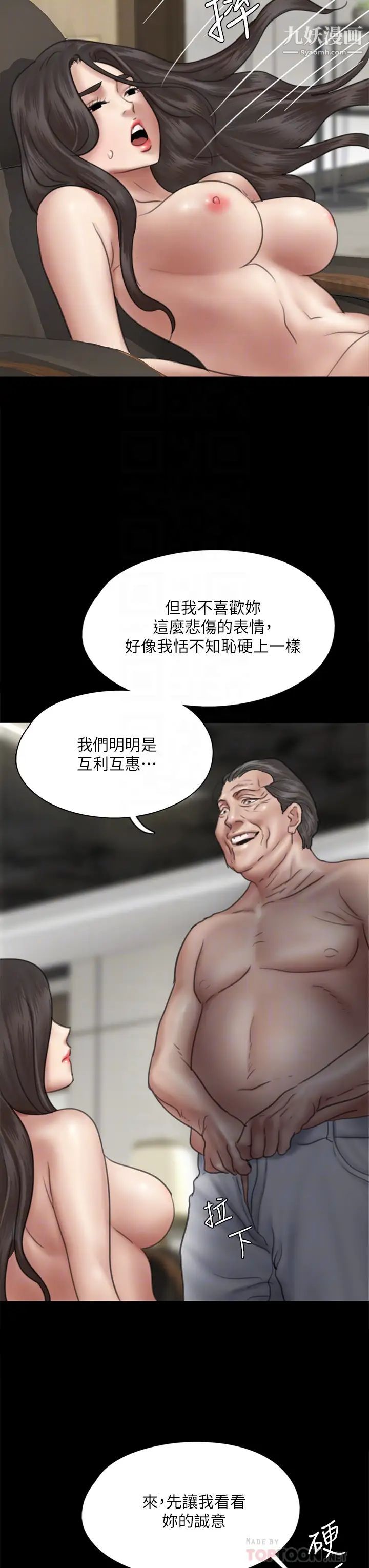 偶像女優第44話-道歉要掏出「誠意」