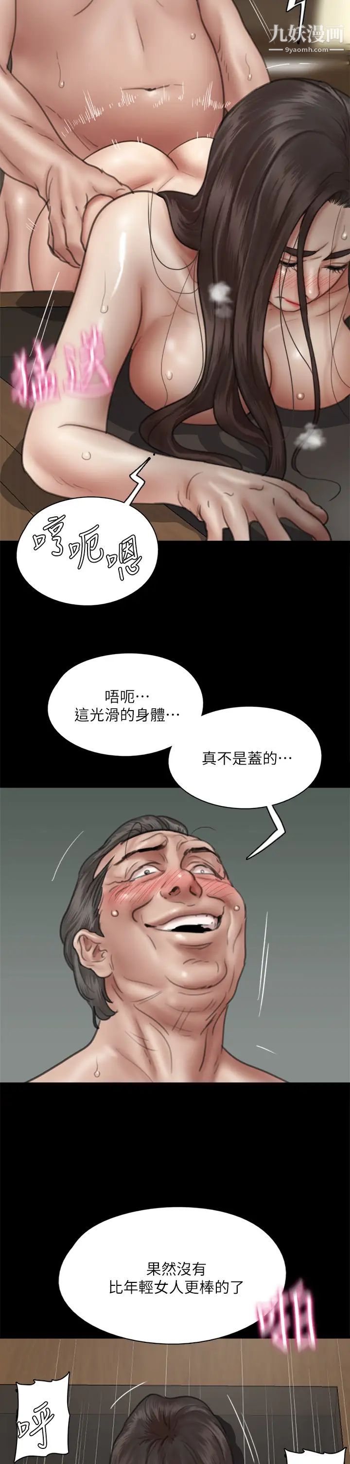 偶像女优第45话-无法抗拒的背德感