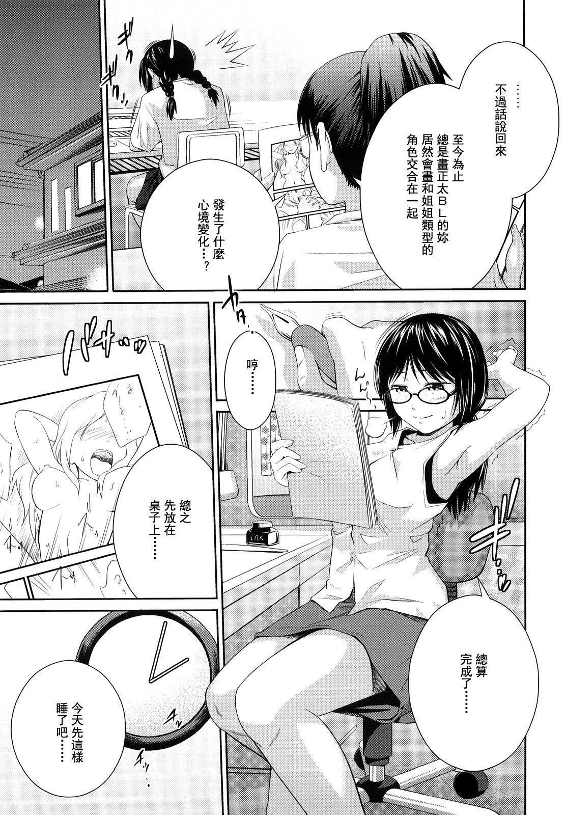 [椿十四郎]姉妹みっくす[中国翻訳][椿十四郎]姉妹みっくす[中国翻訳]