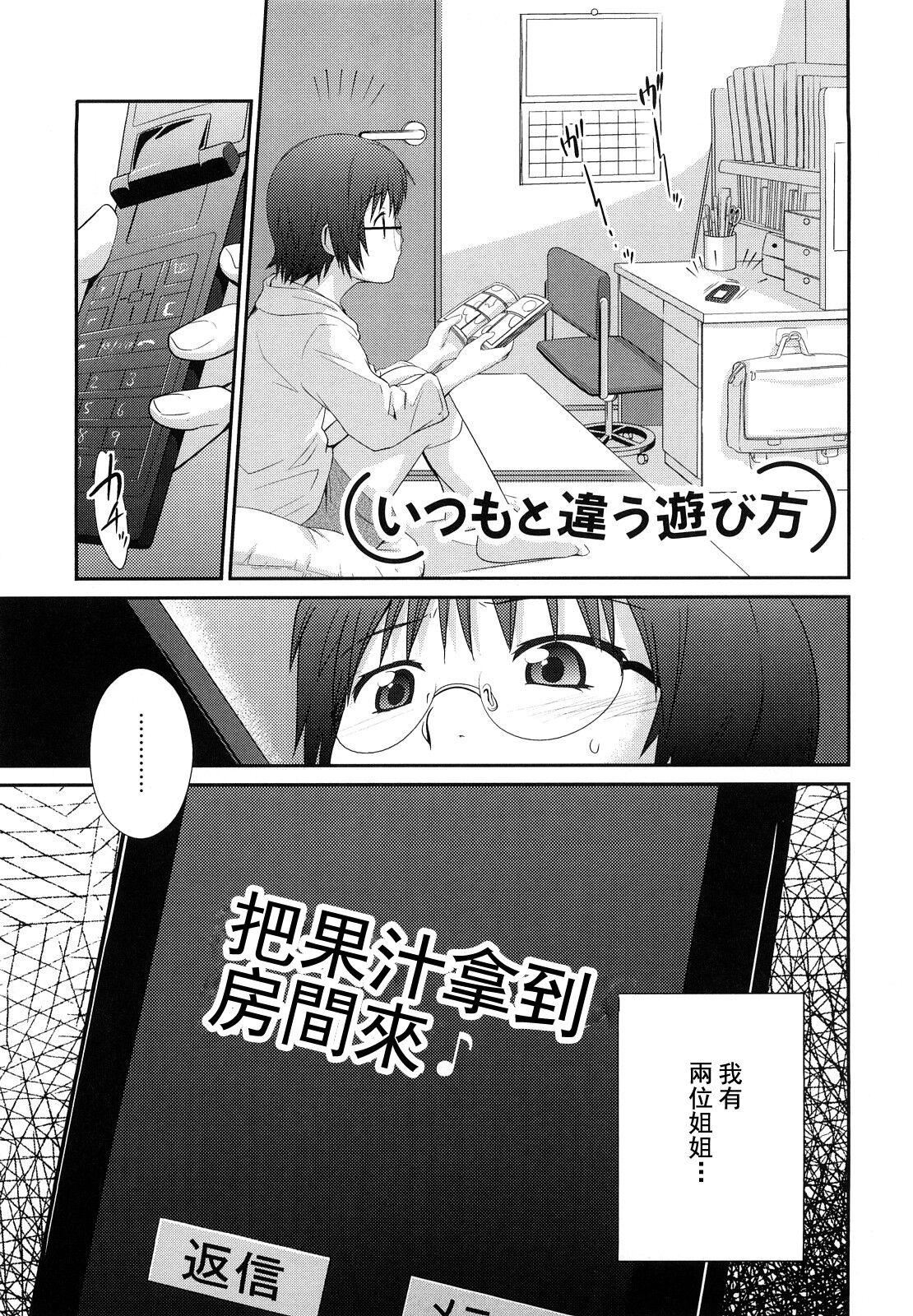 [椿十四郎]姉妹みっくす[中國翻訳][椿十四郎]姉妹みっくす[中國翻訳]