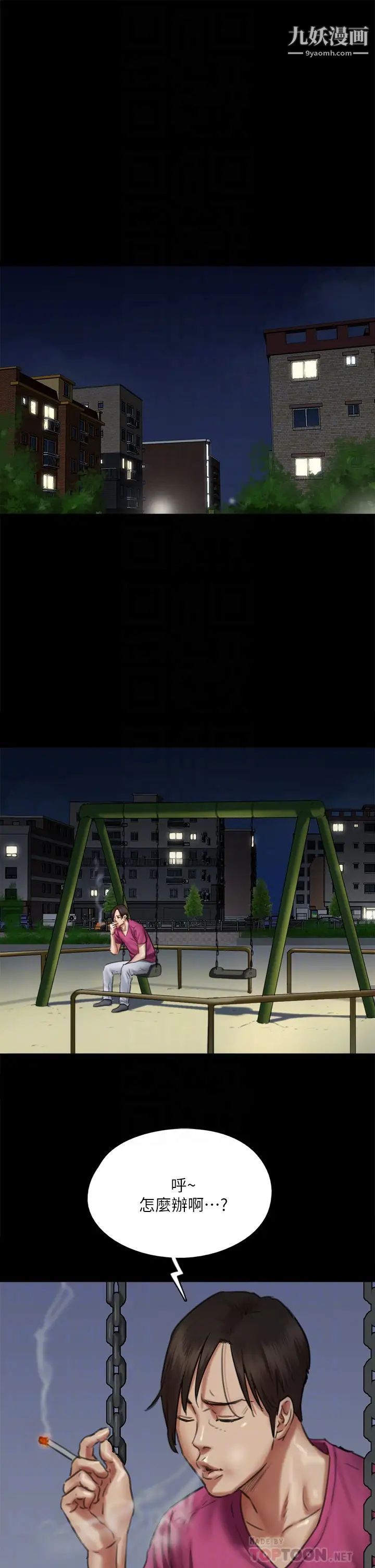 偶像女優第50話-再不來，寶妍就有危險瞭!