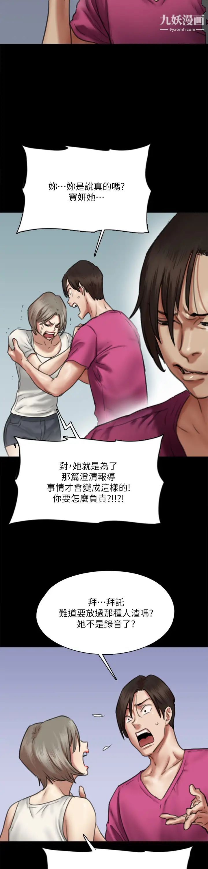 偶像女优第50话-再不来,宝妍就有危险瞭!