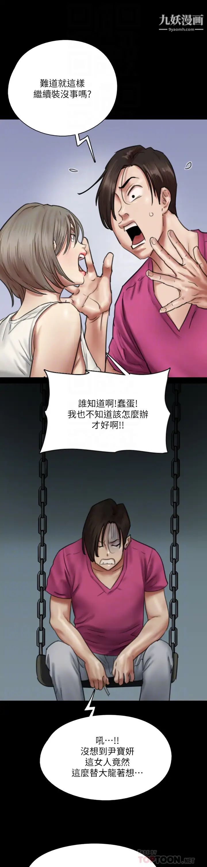 偶像女优第50话-再不来,宝妍就有危险瞭!