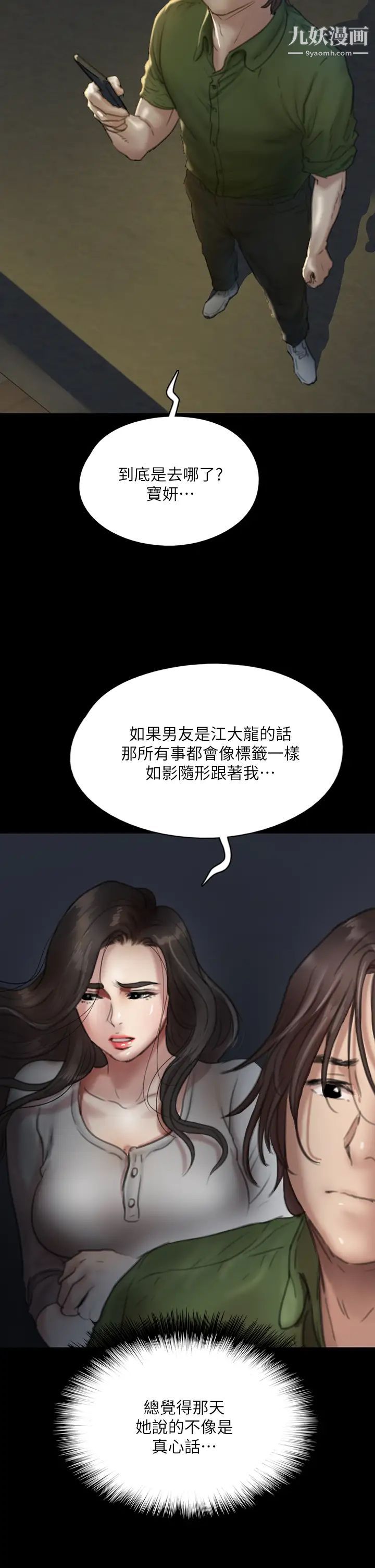 偶像女优第50话-再不来,宝妍就有危险瞭!