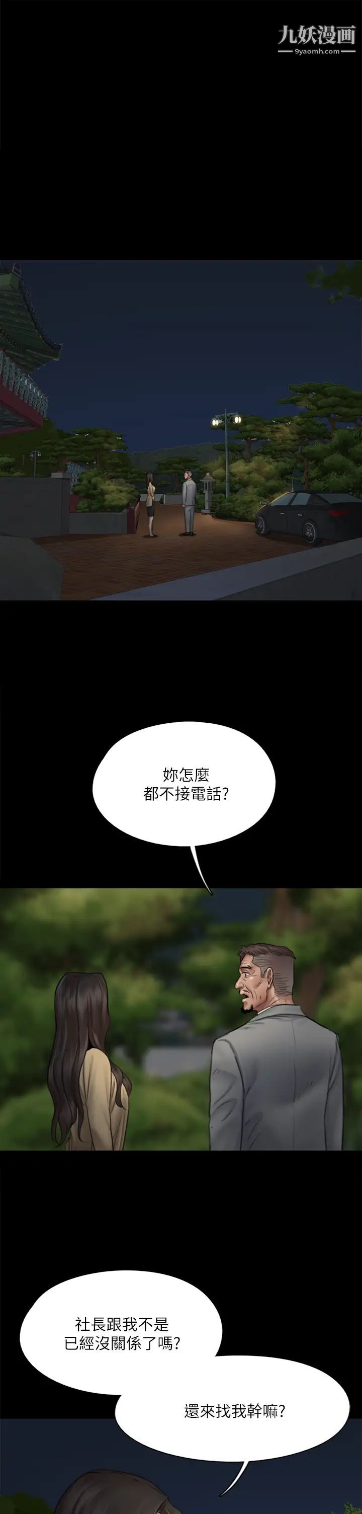 偶像女優第50話-再不來，寶妍就有危險瞭!