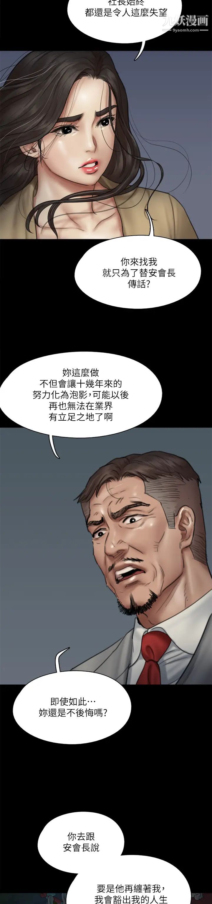 偶像女优第50话-再不来,宝妍就有危险瞭!