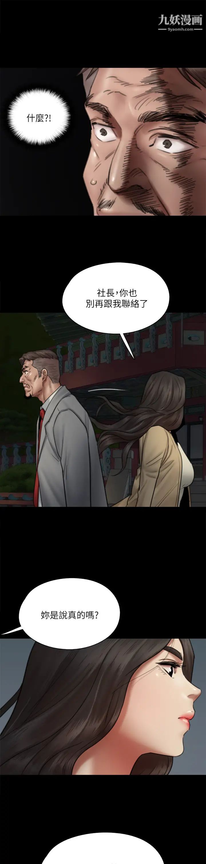 偶像女优第50话-再不来，宝妍就有危险瞭!