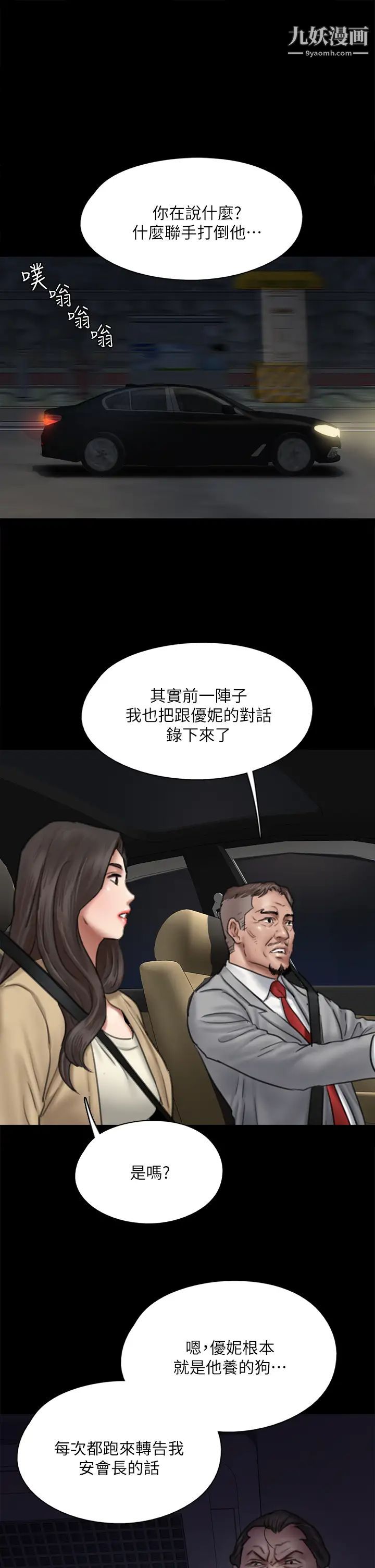 偶像女优第50话-再不来,宝妍就有危险瞭!