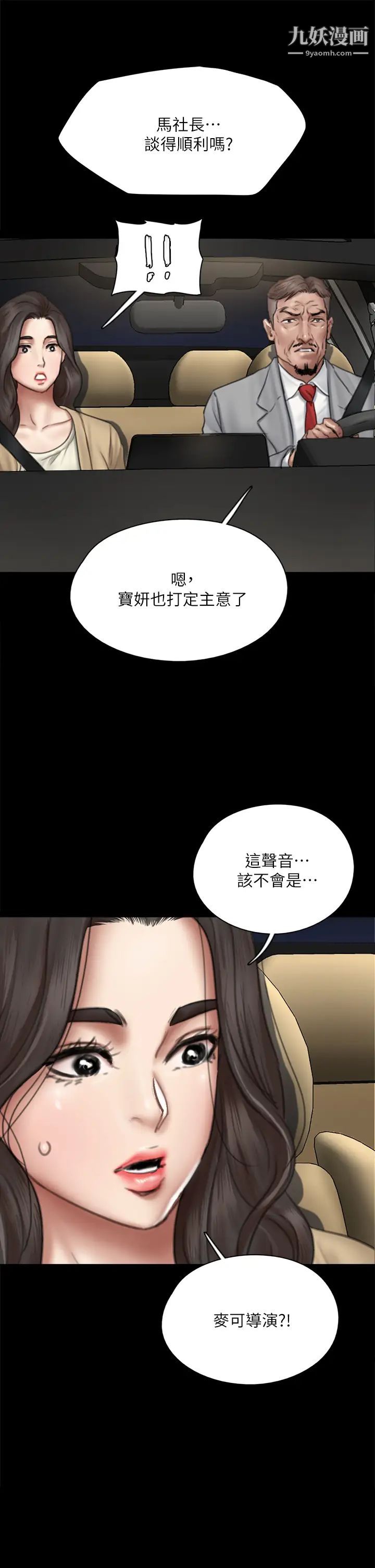 偶像女优第50话-再不来，宝妍就有危险瞭!