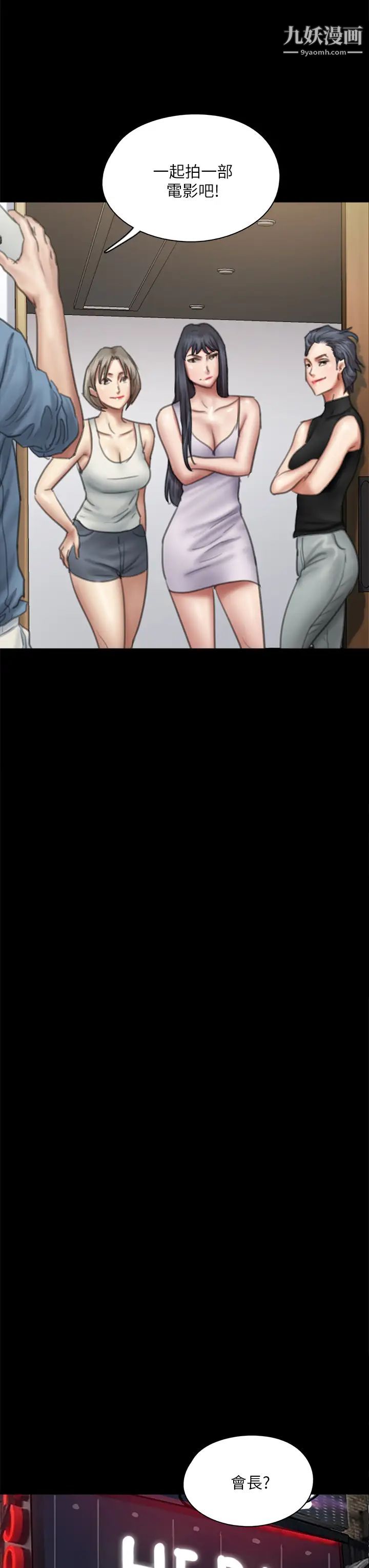 偶像女優第50話-再不來，寶妍就有危險瞭!