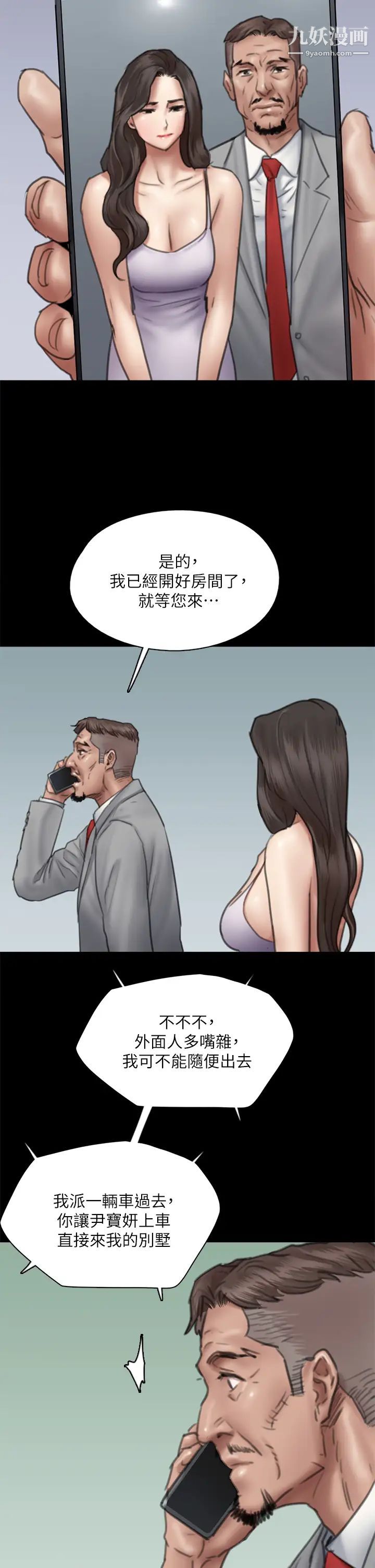 偶像女优第50话-再不来,宝妍就有危险瞭!