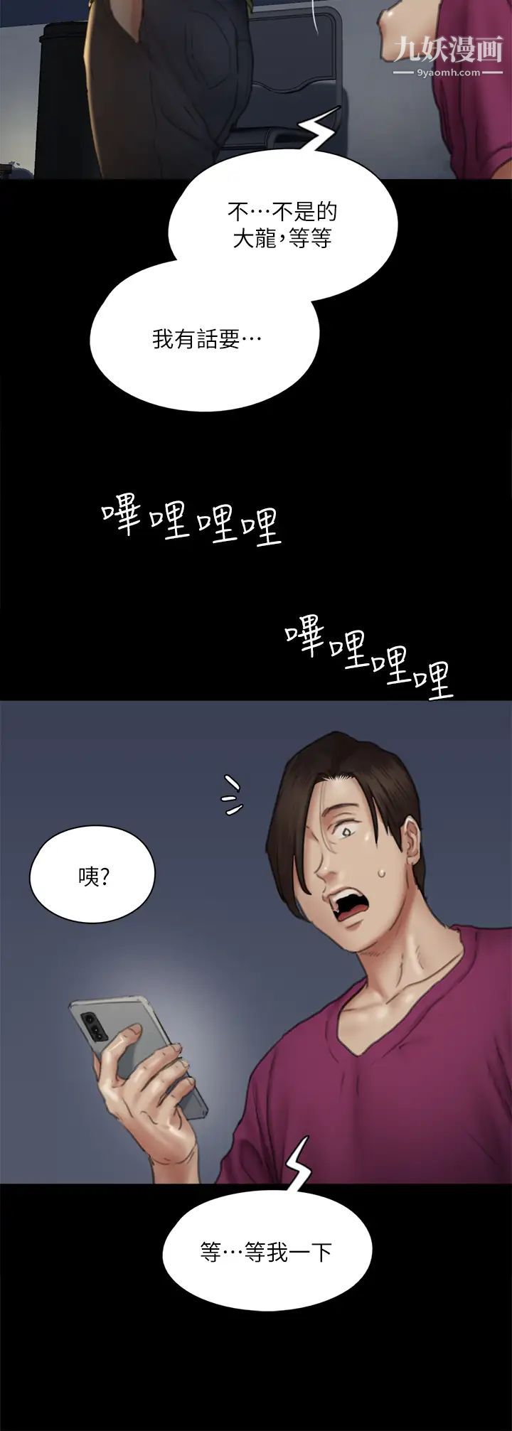 偶像女优第50话-再不来，宝妍就有危险瞭!