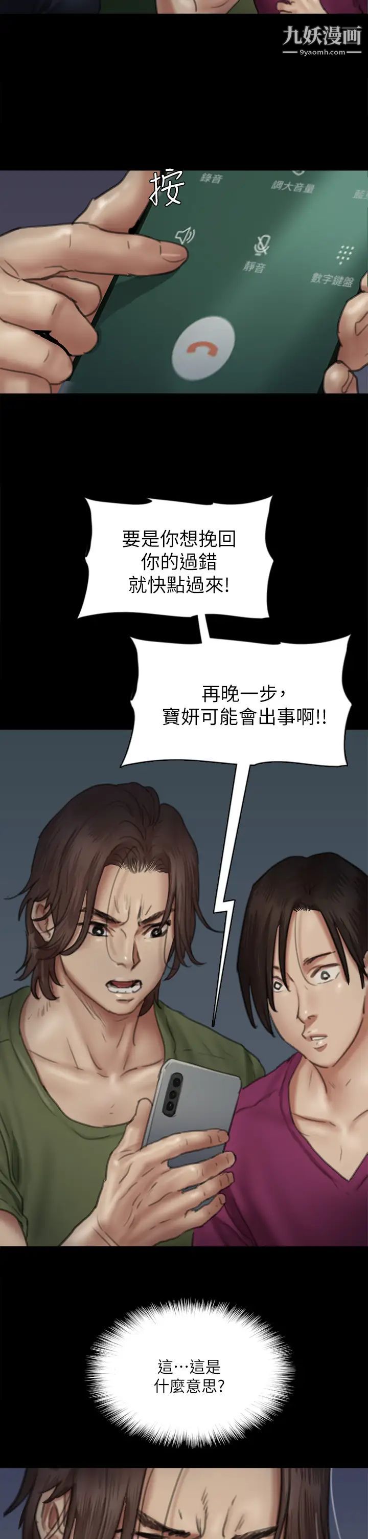偶像女优第50话-再不来,宝妍就有危险瞭!