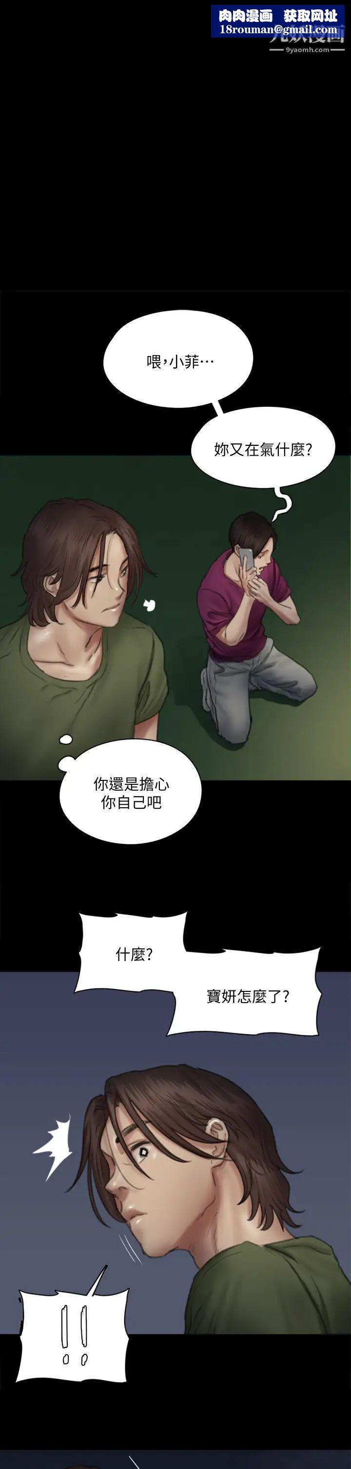 偶像女优第51话-请再粗暴对我