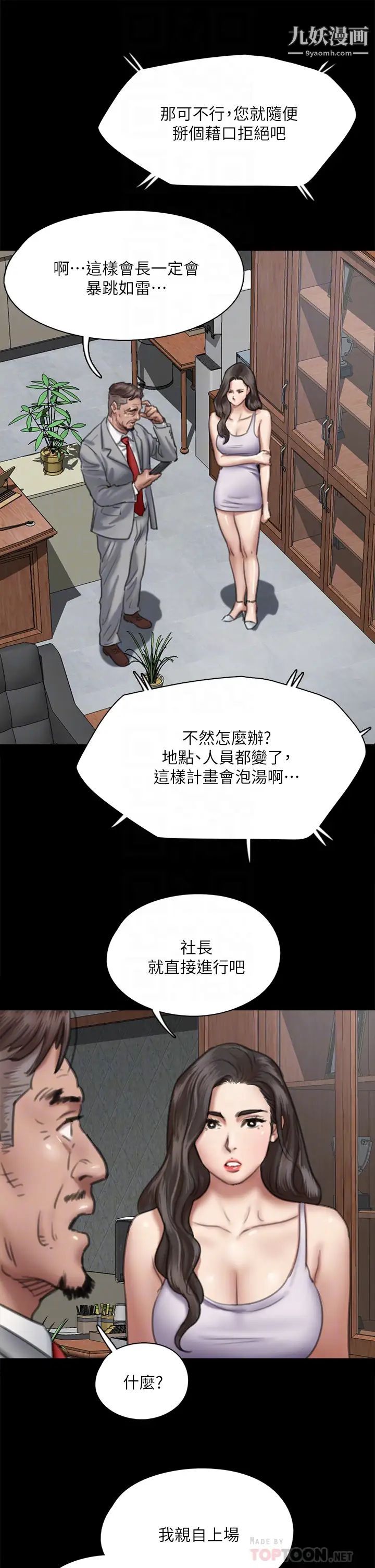 偶像女优第51话-请再粗暴对我