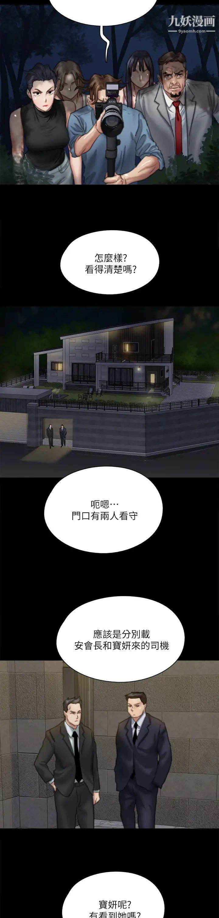 偶像女優第51話-請再粗暴對我