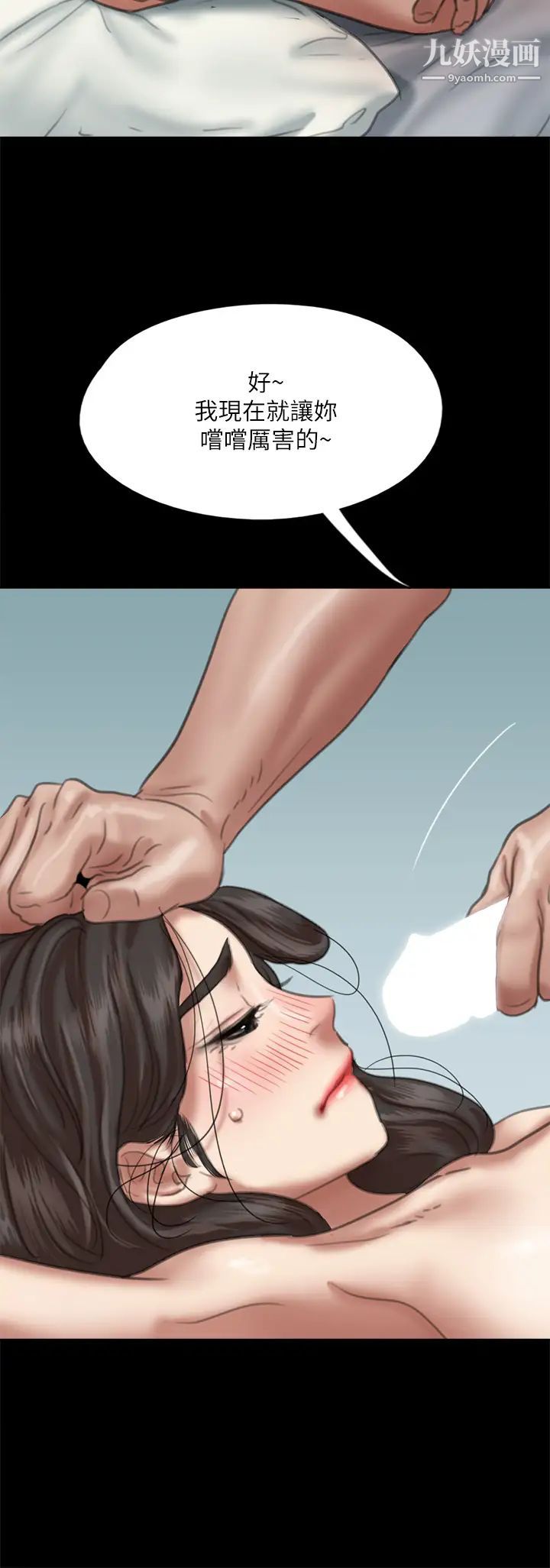 偶像女優第52話-配合會長的重口味