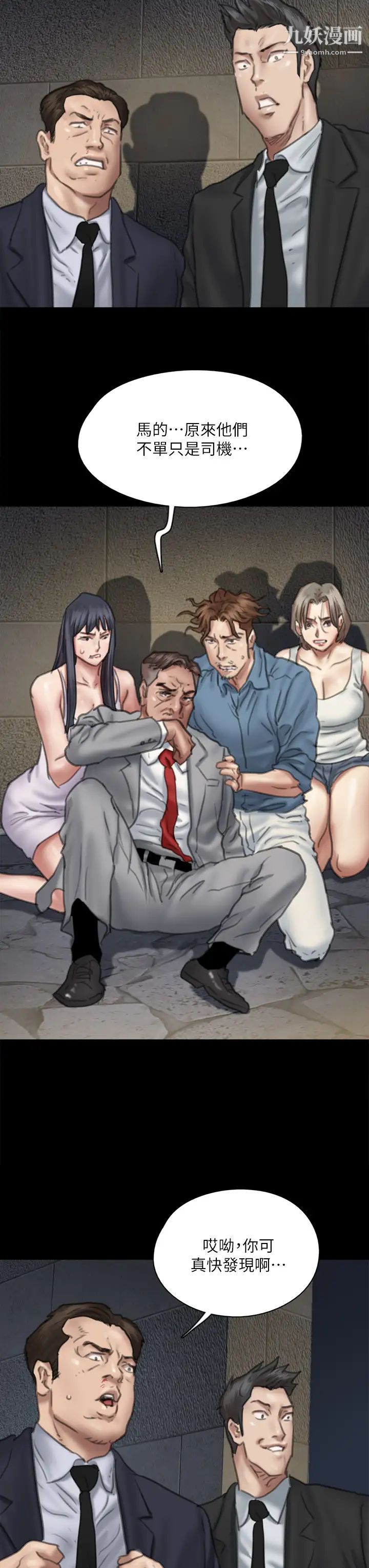 偶像女優第53話-什麼洞，我都要插