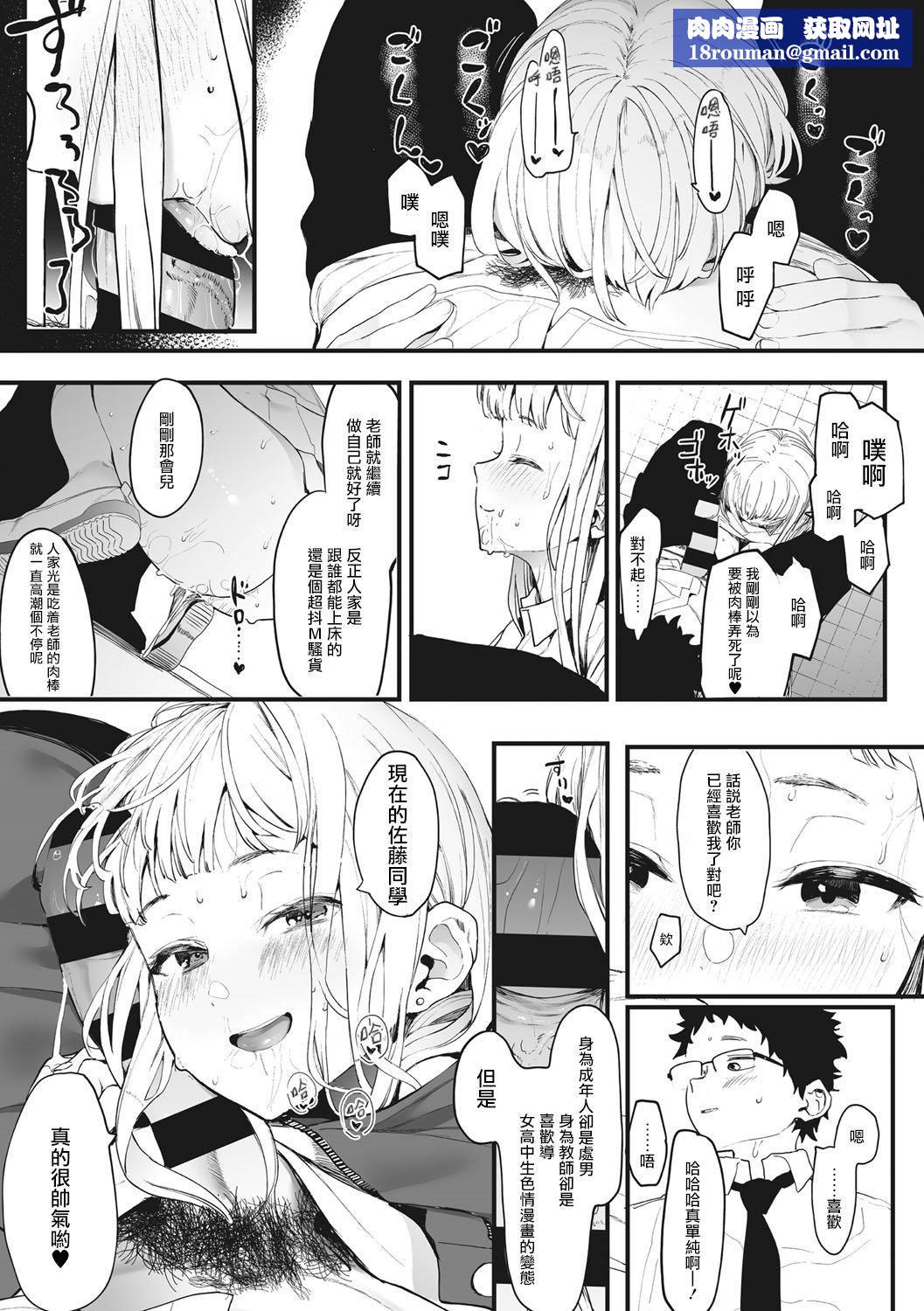 [えいとまん]えいとまん先生のおかげで彼女ができました！｜托八男老师的福交到女朋友啦！[无毒汉化组][DL版][えいとまん]えいとまん先生のおかげで彼女ができました！｜托八男老师的福交到女朋友啦！[无毒汉化组][DL版]