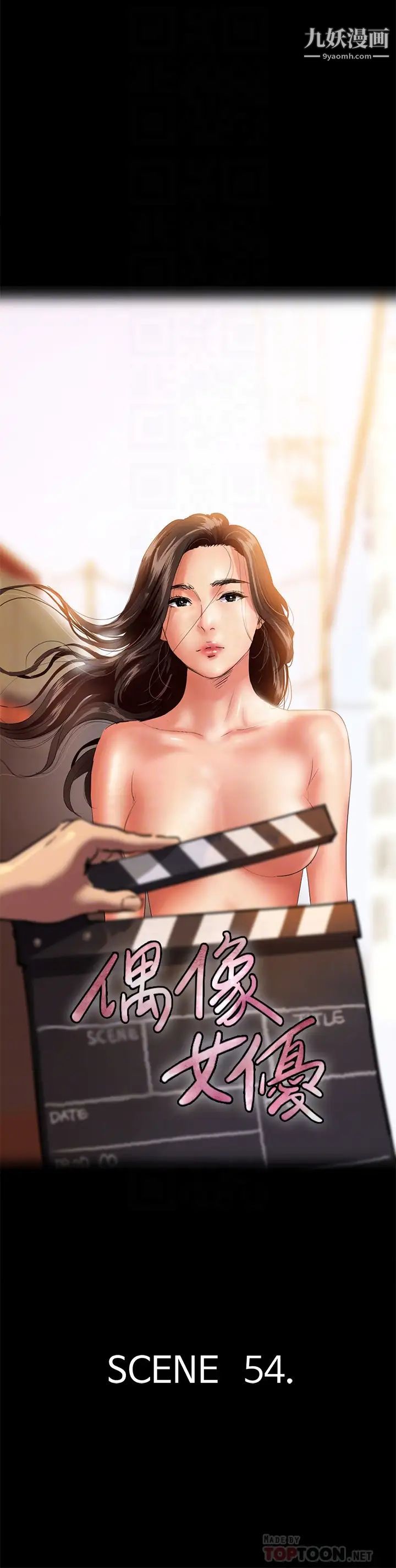 偶像女優第54話-在你面前幹你馬子